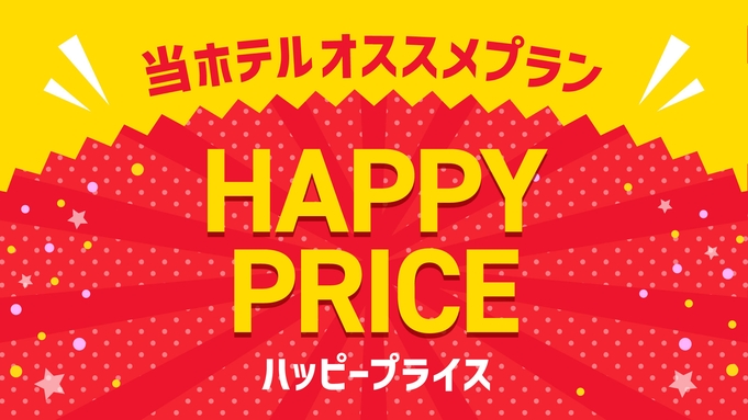 ベストレートプラン